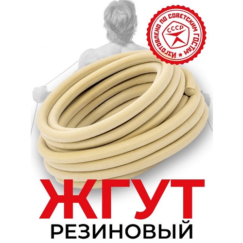 Жгут резиновый (трубка медицинская) 4.5х1,5 1м Жгут резиновый (трубка медицинская) 4.5х1,5 1м