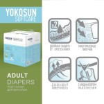 Подгузники для взрослых YOKOSUN р.XL №10 Подгузники для взрослых YOKOSUN р.XL №10