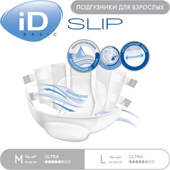 Подгузники для взрослых ID Basic Ultra Slip р.M №10 Подгузники для взрослых ID Basic Ultra Slip р.M №10
