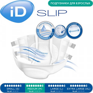Подгузники для взрослых ID Slip SUPER М №10 Подгузники для взрослых ID Slip SUPER М №10