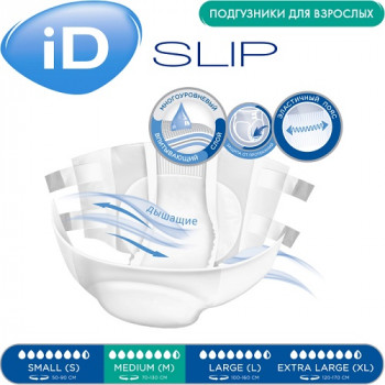 Подгузники для взрослых ID Slip SUPER М №10 Подгузники для взрослых ID Slip SUPER М №10