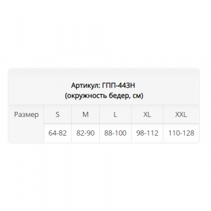 Бандаж ГПП-443Н (р.XL бежевый) с 2-мя пелотами Бандаж ГПП-443Н (р.XL бежевый) с 2-мя пелотами
