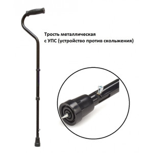 Трость опорная металл. с УПС (22У) Трость опорная металл. с УПС (22У)