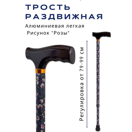 Трость телескопическая "Бабочки" 10090