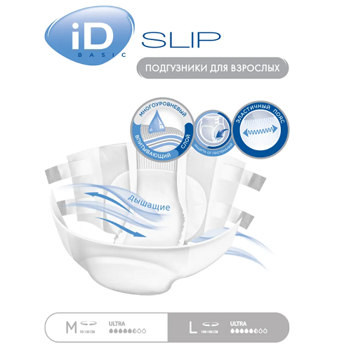 Подгузники для взрослых ID Basic Ultra Slip р.L №30 Подгузники для взрослых ID Basic Ultra Slip р.L №30