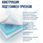 Подгузники-трусы д/взр. "GIGGLES" р.L, №8 Подгузники-трусы д/взр. "GIGGLES" р.L, №8