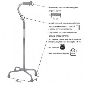 Трость четырехопорная KJT912С