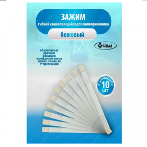 Зажим гибкий самоклеящийся №10 (Абуцел)