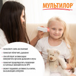 Аппарат "МУЛЬТИЛОР" (Унилор) вар.3 Аппарат "МУЛЬТИЛОР" (Унилор) вар.3