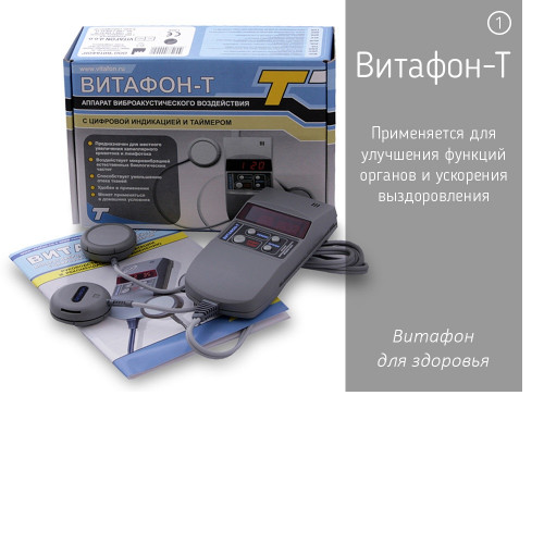 Аппарат "Витафон-Т" Аппарат "Витафон-Т"